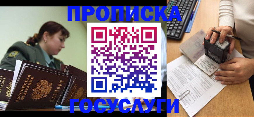 прописка от собственника в Агрызе